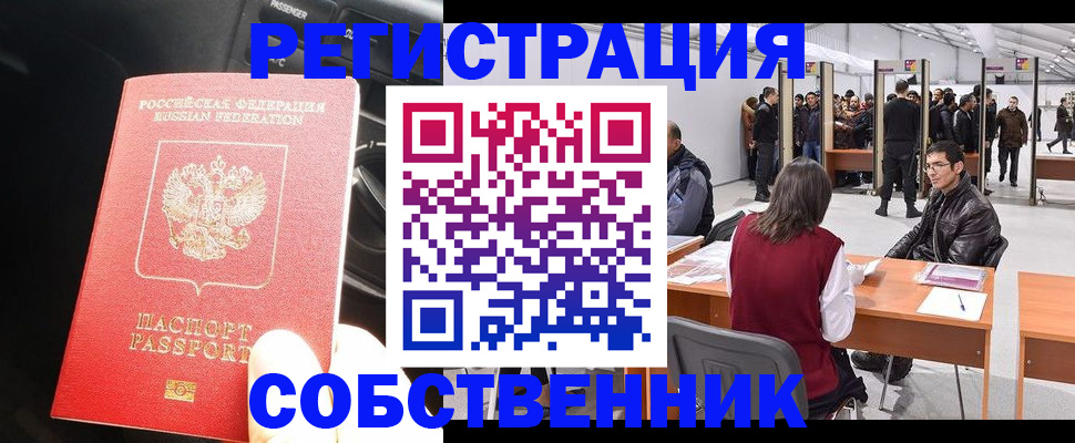 прописка для работы в Ингушетии