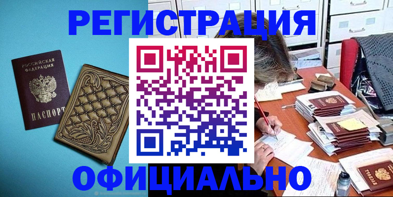 прописка в квартире в Ингушетии