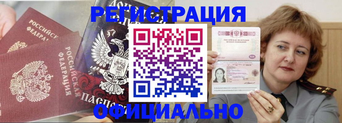 регистрация в Ингушетии